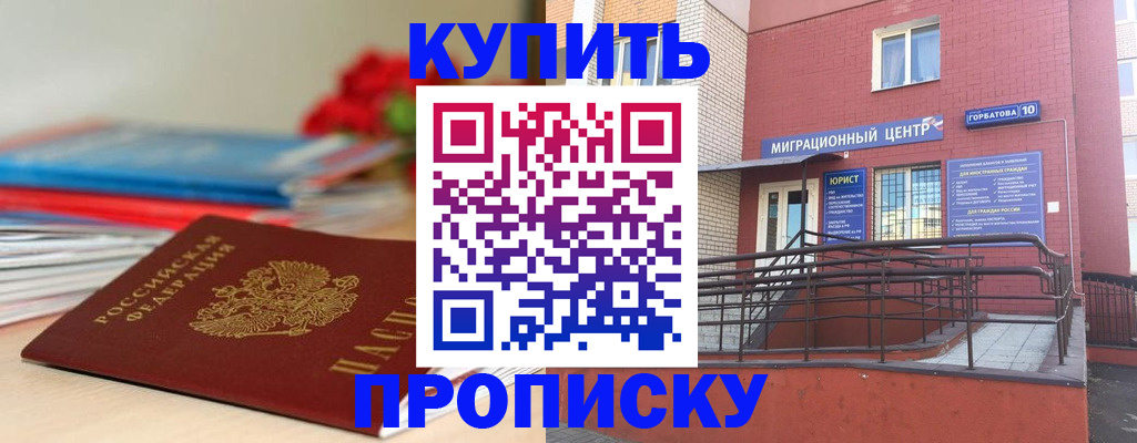 временная регистрация законно в Прохладном